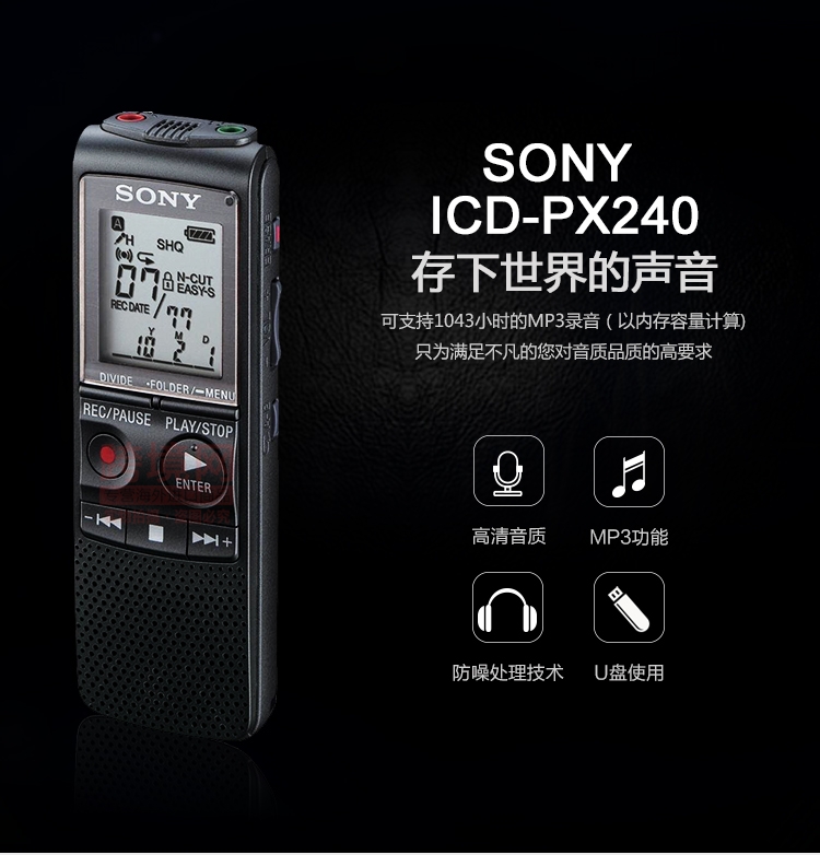 sony 索尼icd-px240录音笔 会议记录录音笔4g 远距离 降噪 智能 高清